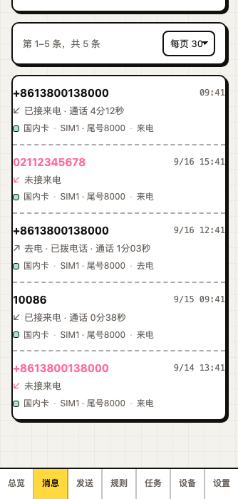 通话记录