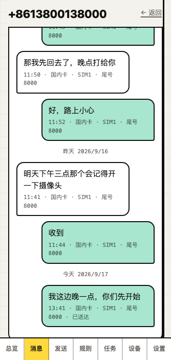 消息