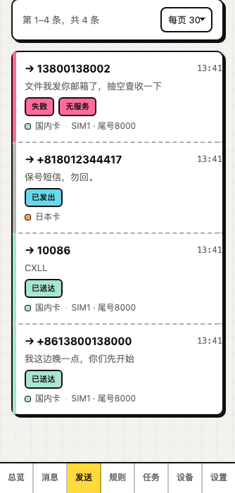 发送记录
